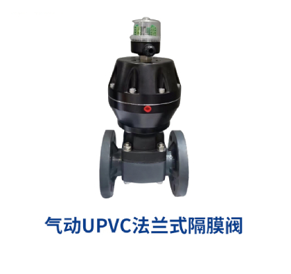 UPVC氣動法蘭式隔膜閥(圖1)