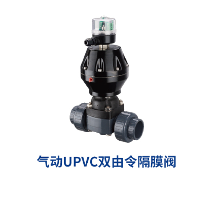 UPVC氣動(dòng)雙由令隔膜閥(圖1)