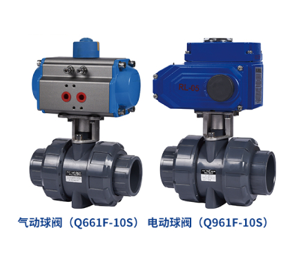 CPVP/UPVC 氣動(dòng)/電動(dòng)球閥(圖1)